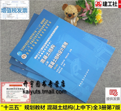 正版现货混凝土结构(上中下)全3册第7版混凝土结构设计原理(第七版)混凝土结构与砌体结构设计混凝土公路桥设计混凝土工程设计书籍