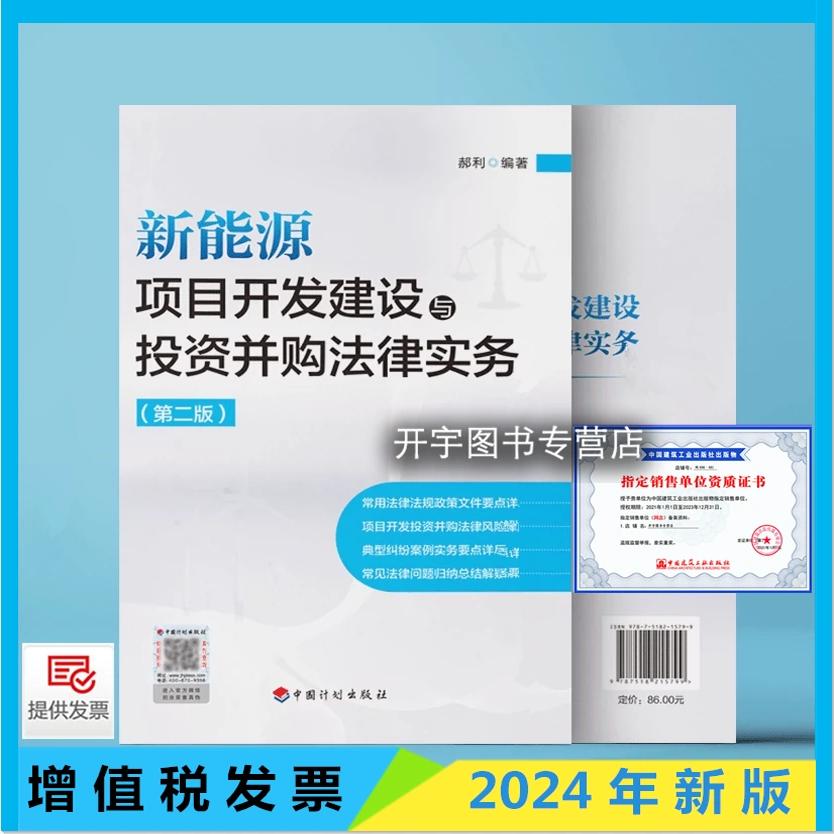新能源投融资建设从业法律参考