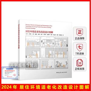 居住环境适老化改造设计图解
