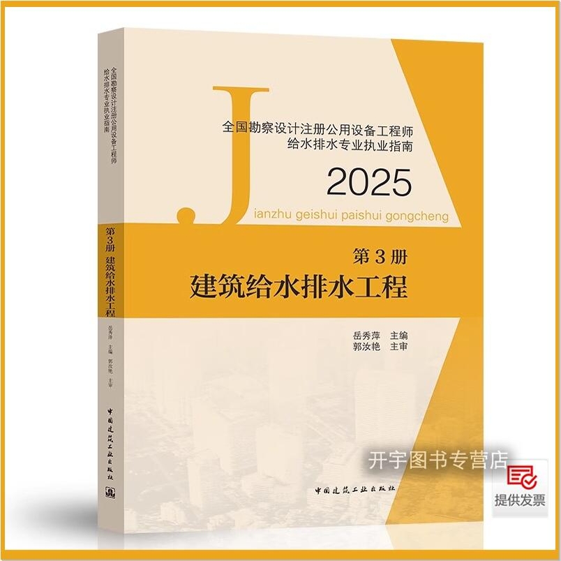 官方正版现货20253册建筑给水