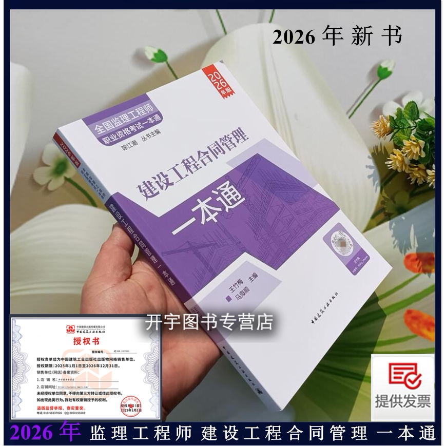 2026年建设工程合同管理一本通