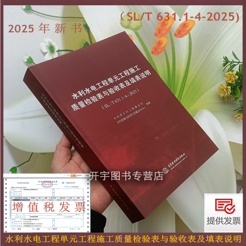 水利水电工程单元质量验收评定表