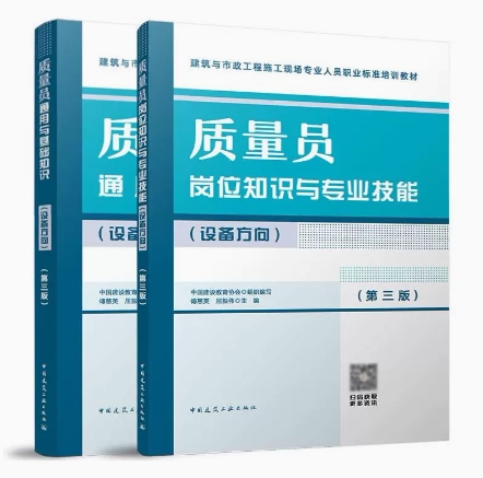 质量员设备方向2本质量员岗位