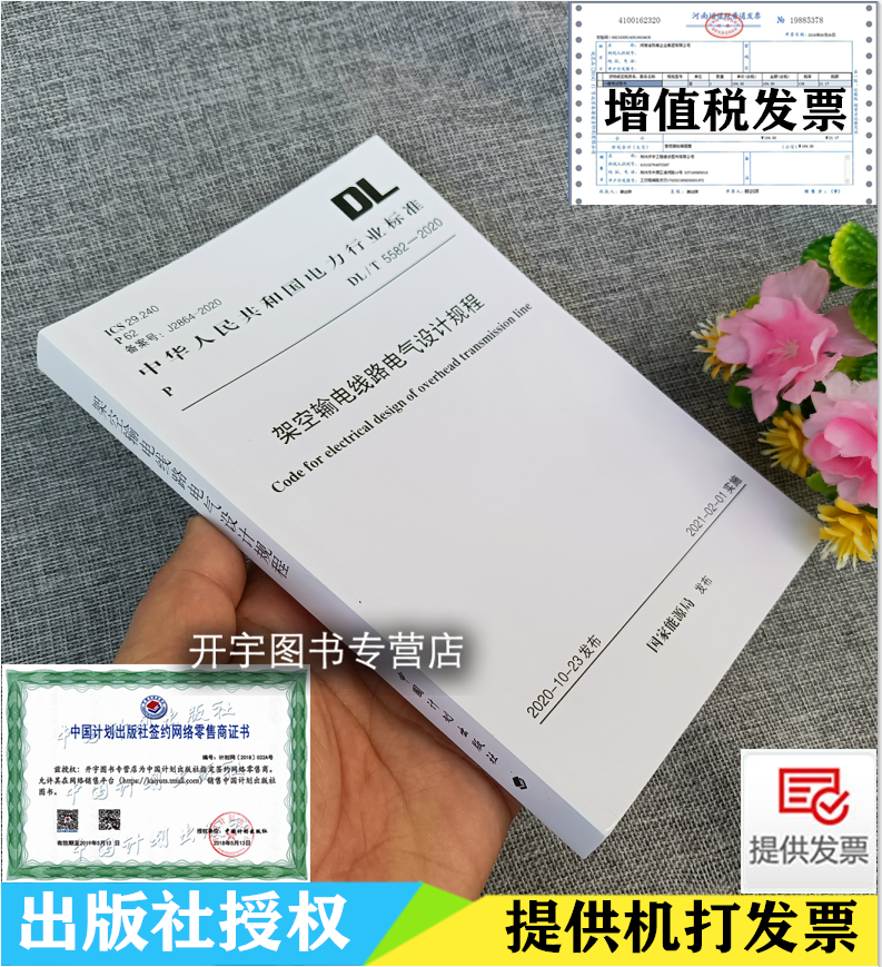 2021年新版 防伪验证 提供发票。