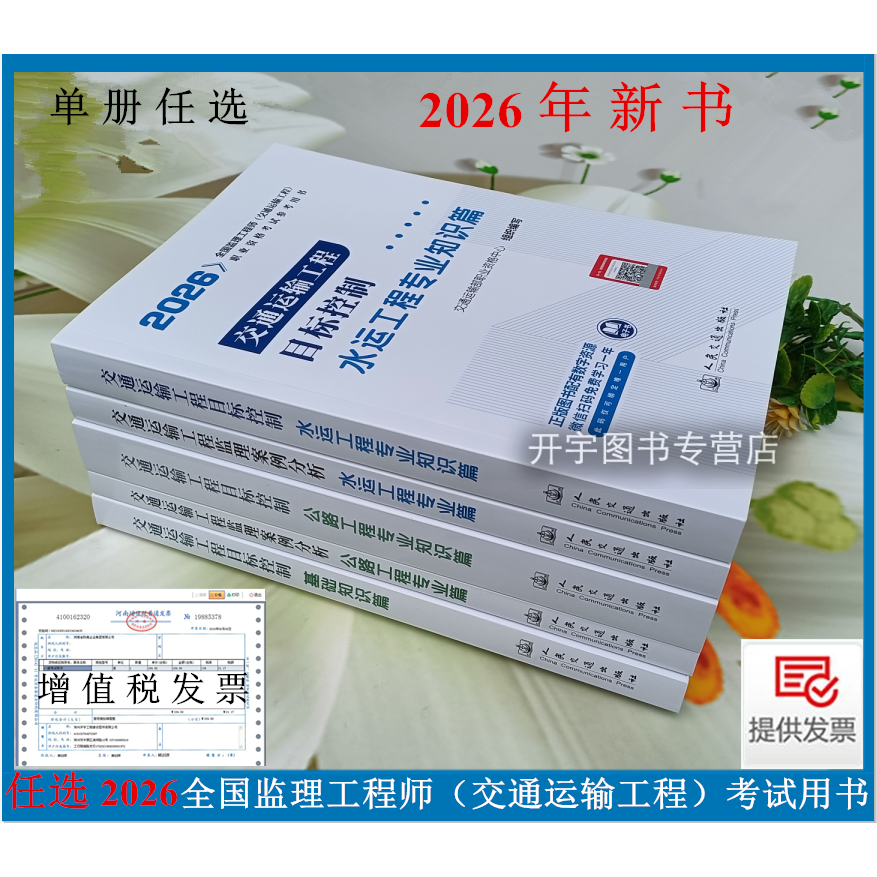 交通监理师现货2026公路水运专业