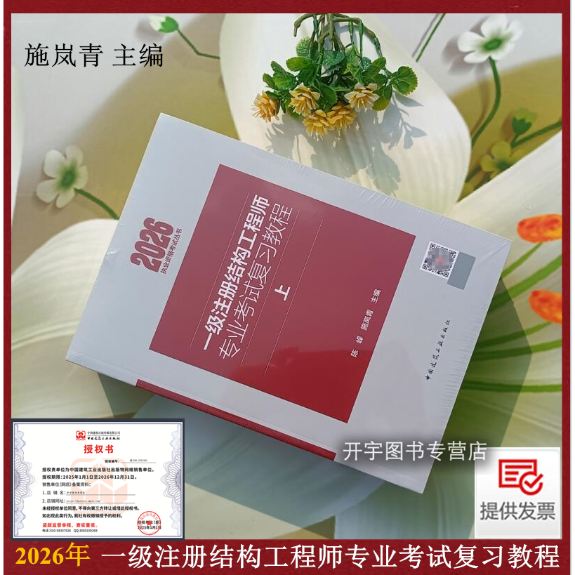 正版现货2026一级注册结构工程师