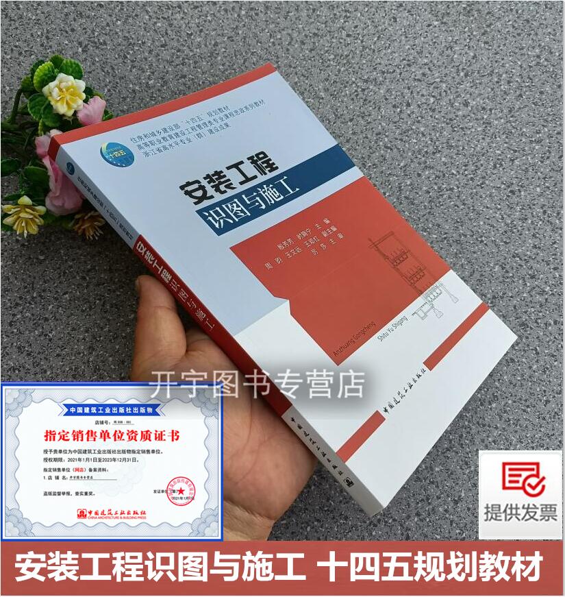 2023年新版安装工程识图与施工