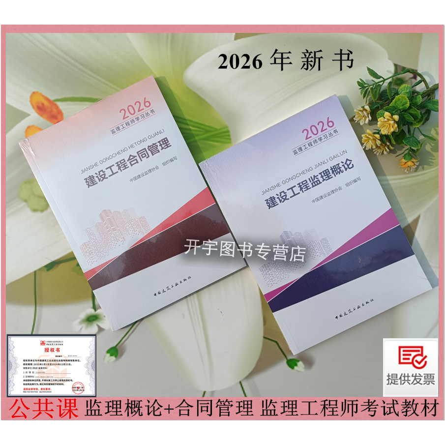 合同+概论中国建设监理协会备考