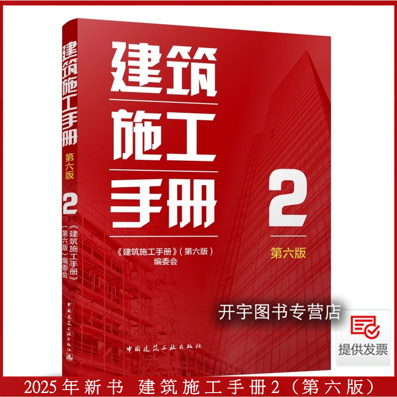 2025年建筑施工手册2(第六版)