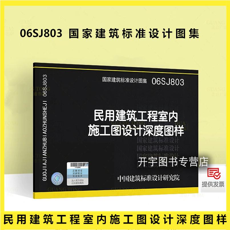 民用建筑工程室内施工图设计图样