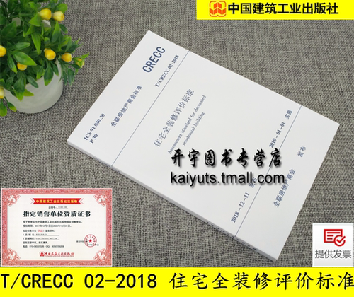 全联房地产商会 发布、2019年新版 防伪验证