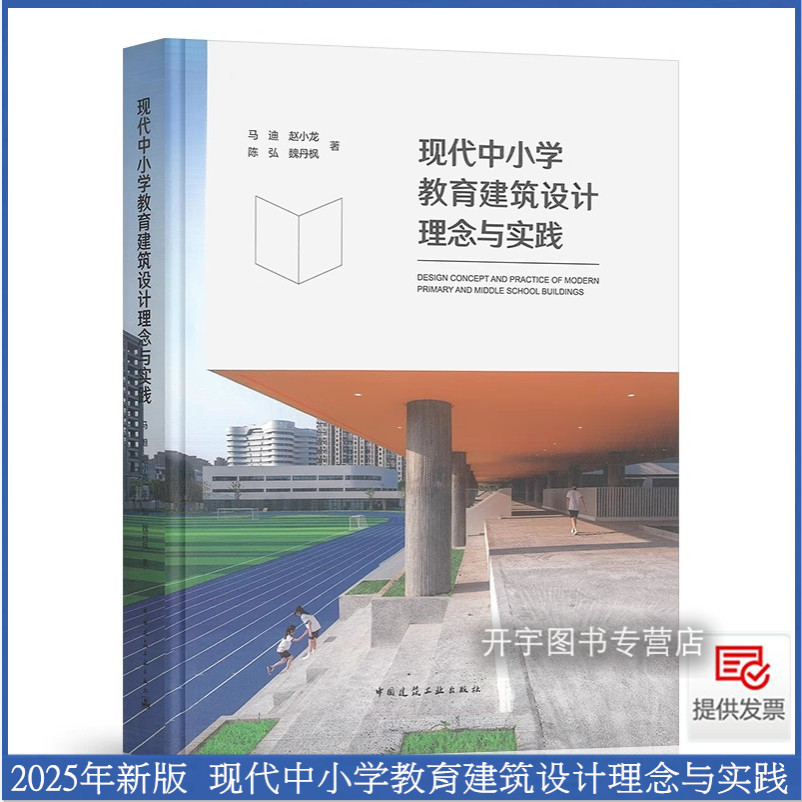 现代中小学教育建筑设计理念实践