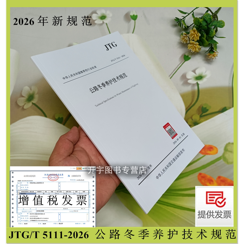 2026年公路冬季养护技术规范
