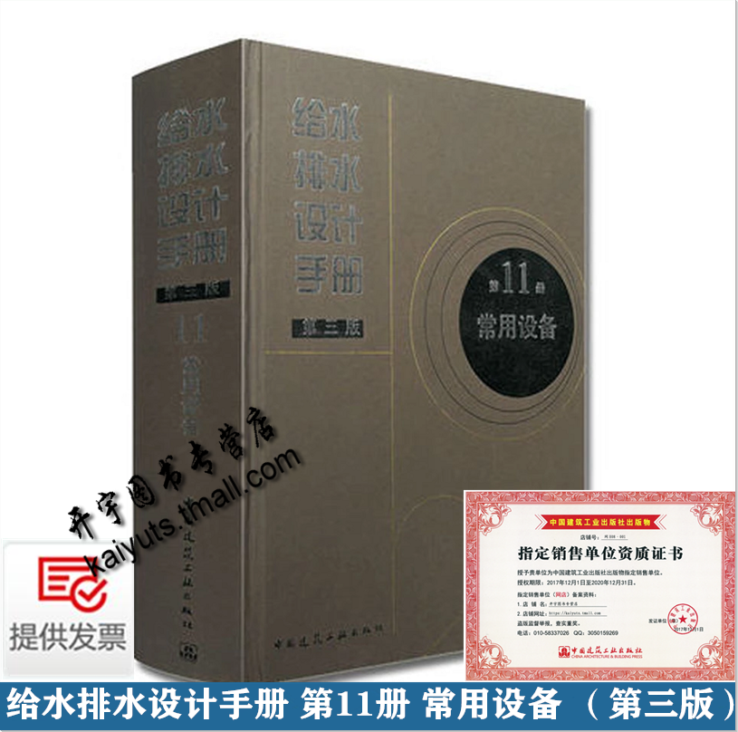 正版书籍 提供机打发票 防伪验证查询