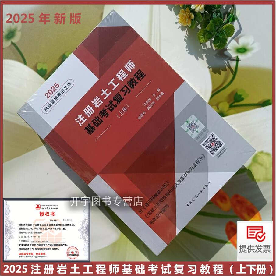 注册岩土工程师基础考试复习教程