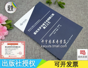 山西建设投资集团公司 工程施工工艺标准系列丛书 张太清 霍瑞琴 社 基坑支护与地下水控制工程施工工艺 中国建筑工业出版 建筑安装