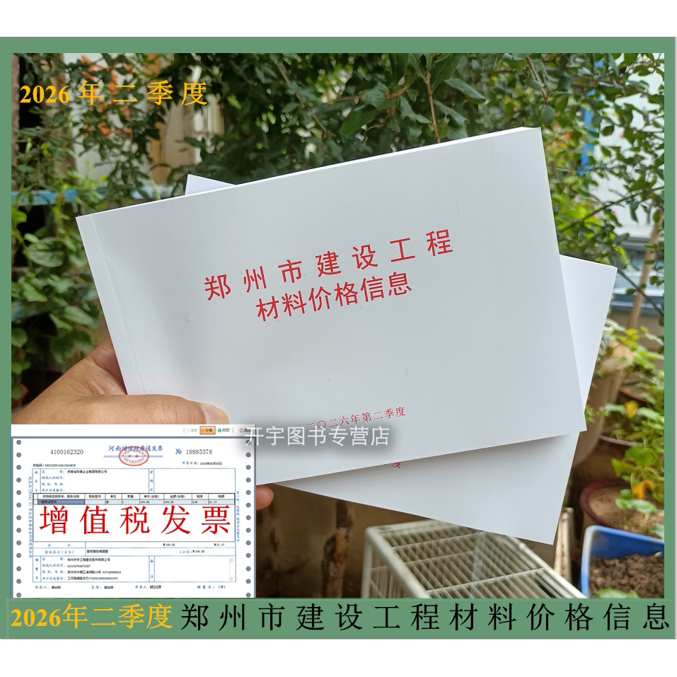 2026年郑州市二季度材料价格信息