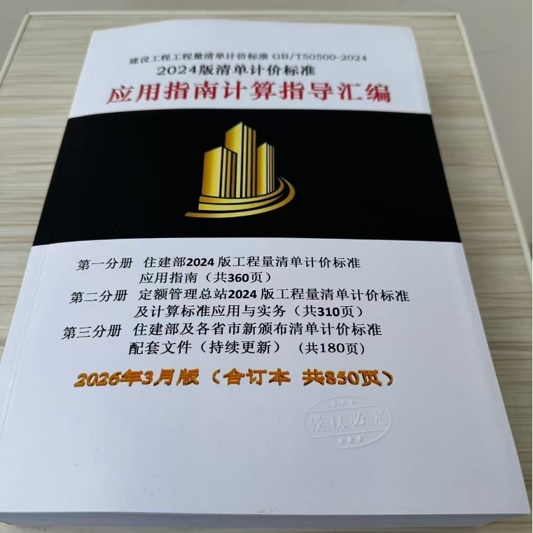 2024版清单计价标准应用指南