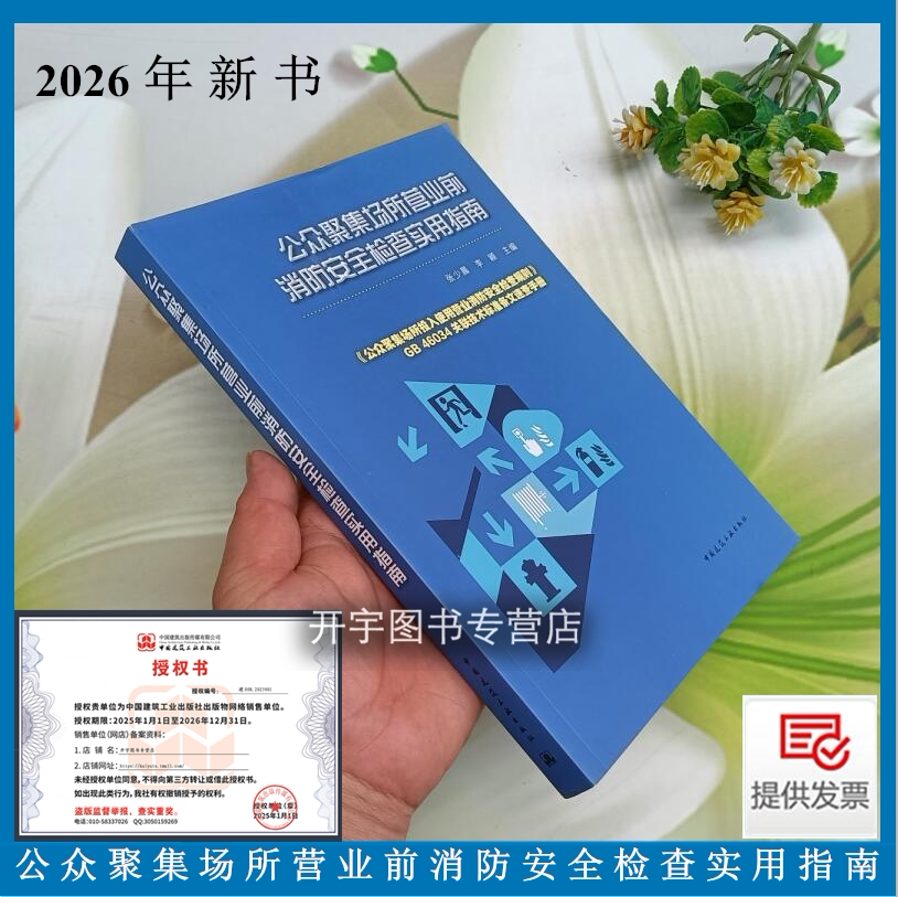 公众场所营业前消防安全检查指南