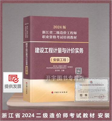 工程计量计价实务安装专业浙江