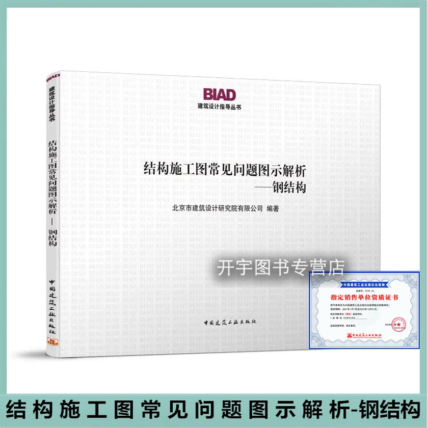结构施工图常见图示解析钢结构