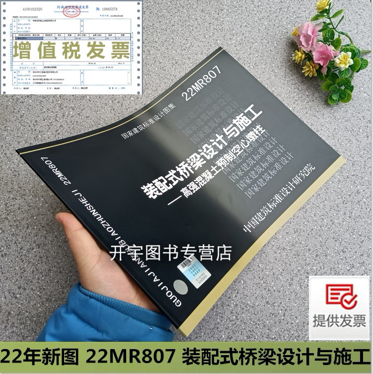 2022年新版防伪验证提供发票