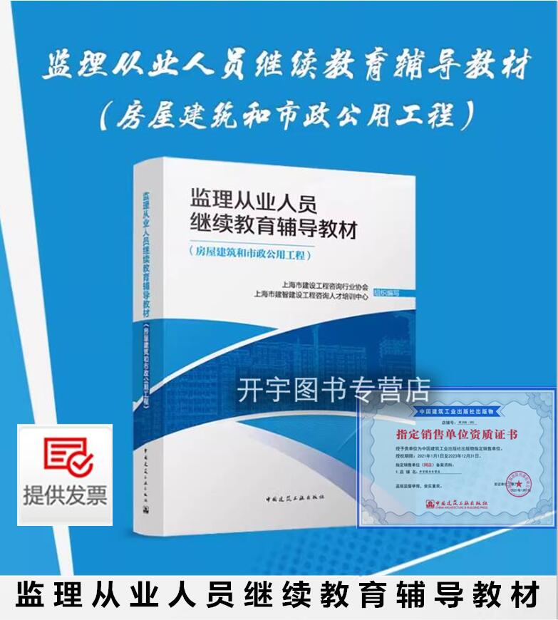 监理从业人员继续教育辅导教材