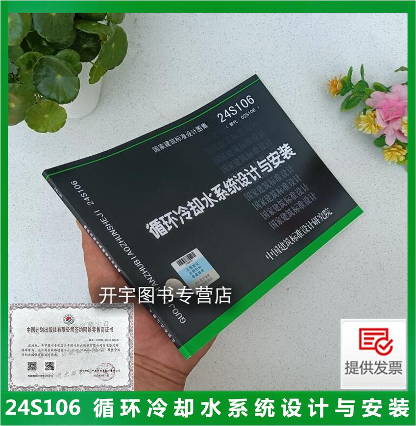 循环冷却水系统设计与安装