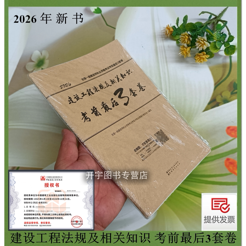 2026建设工程法规考前最后3套卷