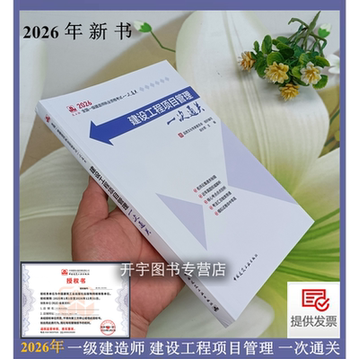 正版现货2026年一级建造师