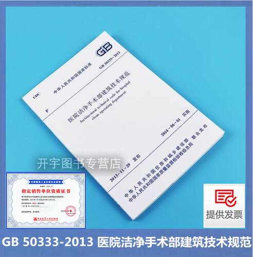 医院洁净手术部建筑技术规范