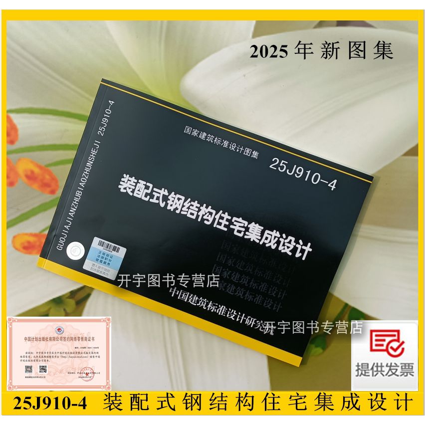 装配式钢结构住宅集成设计