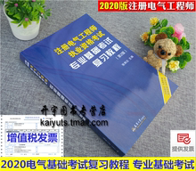 备考2024年 注册电气工程师执业资格考试专业基础考试复习教程 专业基础考试 第2版注册电气工程师考试培训教材用书天津大学出版社