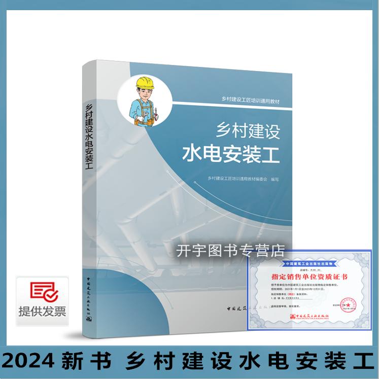 乡村建设水电安装工2024
