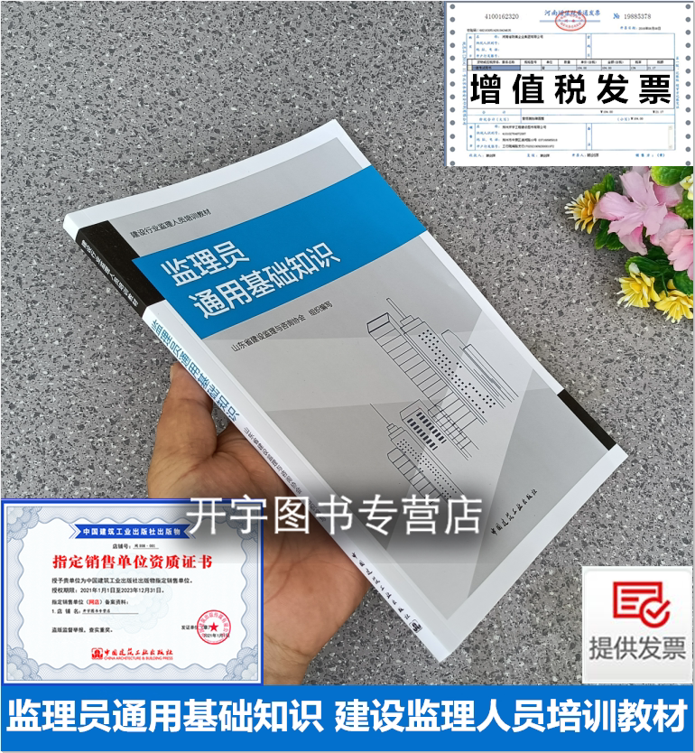 实用性强建筑施工企业监理员