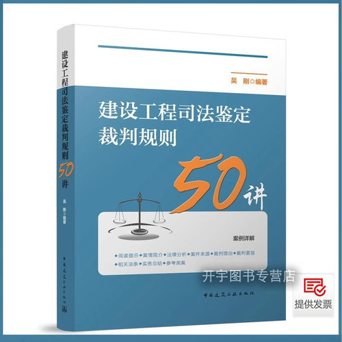 建设工程司法鉴定裁判规则50讲