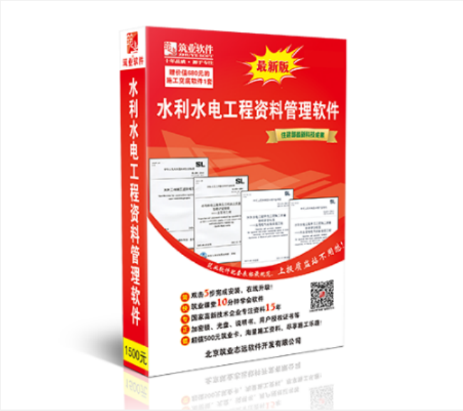 正版筑业水利水电工程质量验评与资料管理软件2021版 水利水电单元工程施工质量验收资料软件 水利水电范例书使用 加密狗 正版软件属于什么档次？