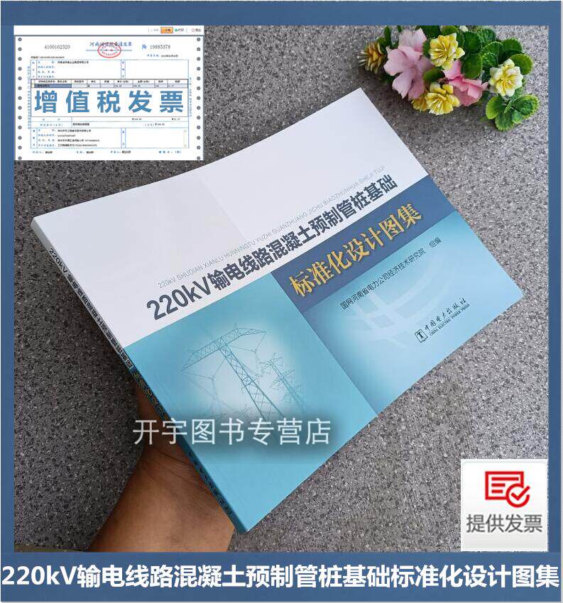 输电线路混凝土预制管桩基础标准
