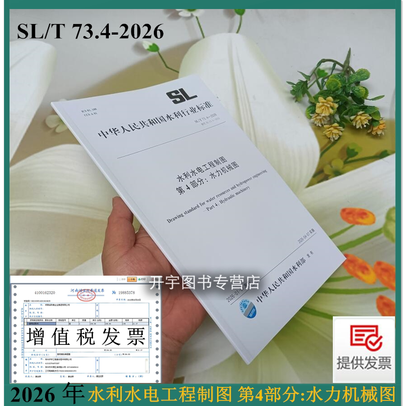 2026年水利水电工程制图第4部分