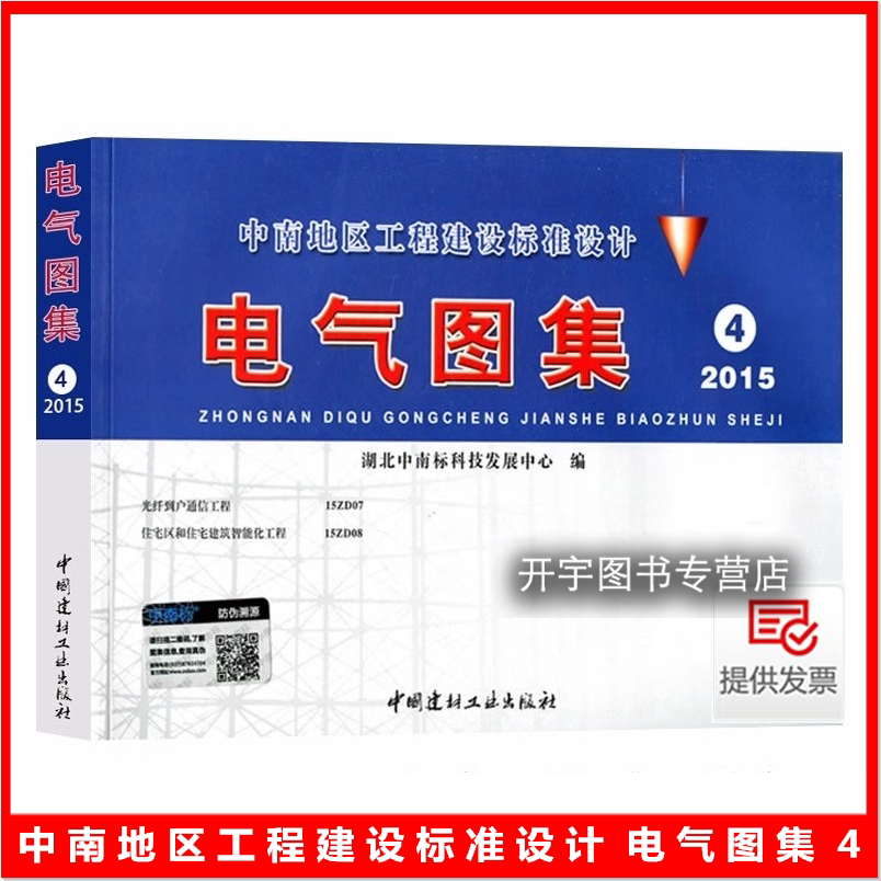 中南工程建设标准设计电气图集