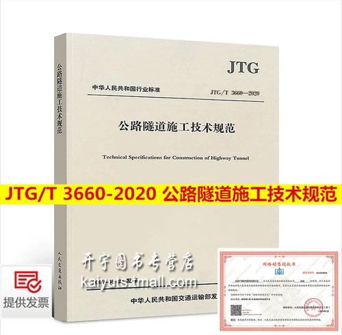 2020年8月1日实施 公路隧道施工规范！