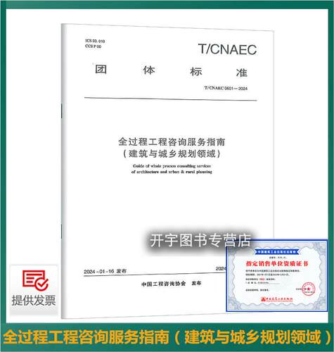 2024全过程工程咨询服务指南