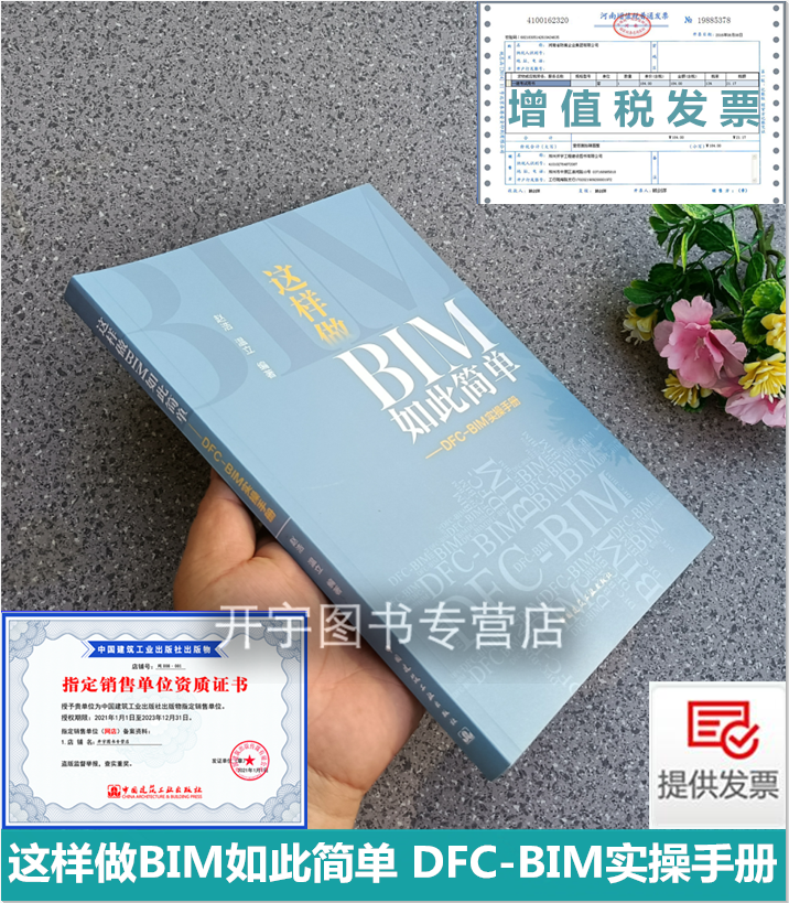 详细介绍了天宫DFC-BIM在工程上