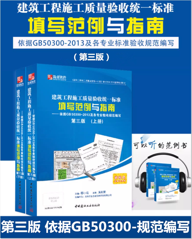 正版现货建筑工程施工质量验收