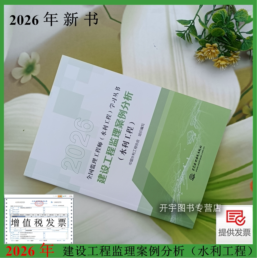 2026年全国监理工程师水利工程