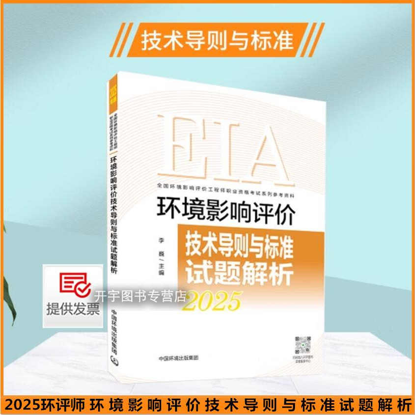 2025新版全国环境影响评价工程师