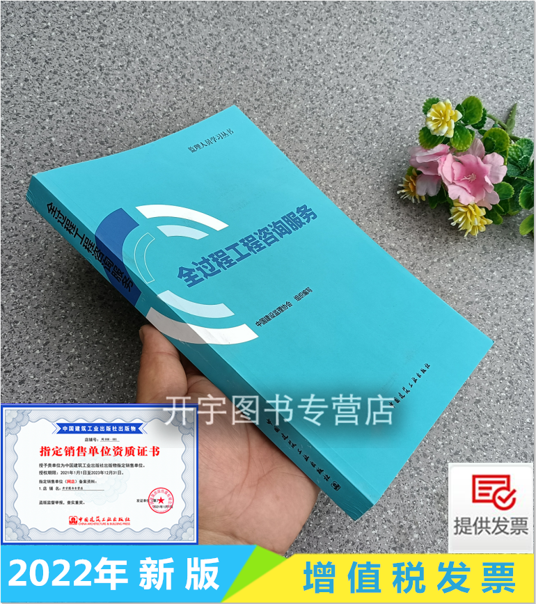 2022年新书 全过程工程咨询服务 监理人员学习丛书 中国建设监理协会 组织编写