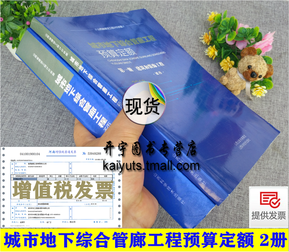 正版 2018年山西省建设工程计价依据 城市地下综合管廊工程预算定额 2册 2018版山西省工程预算定额 山西省工程建设标准定额站发布