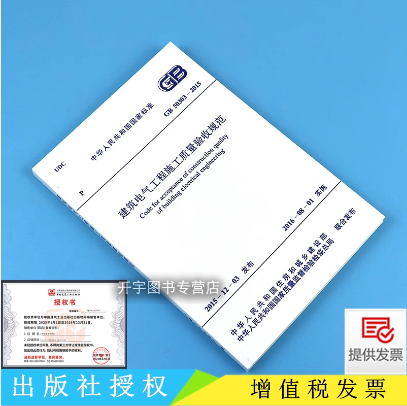 建筑电气工程施工质量验收规范