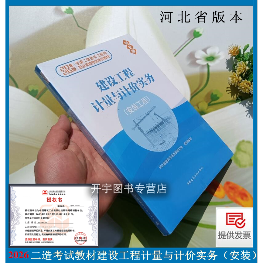 建设工程计量与计价实务（安装）